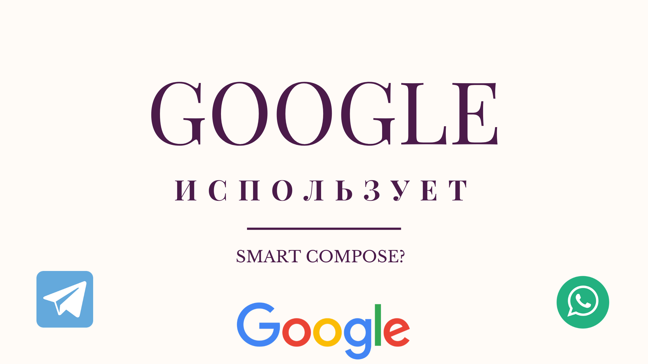 google-testiruet-smart-compose